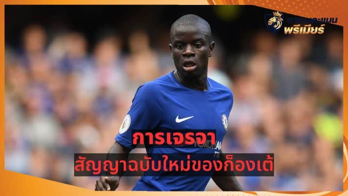 Kante's new contract talks