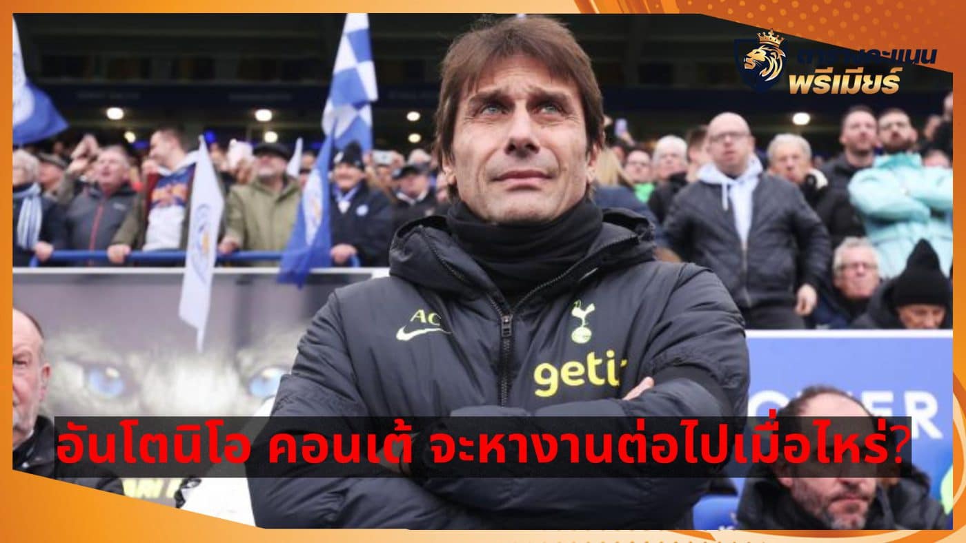 When will Antonio Conte look for his next job?