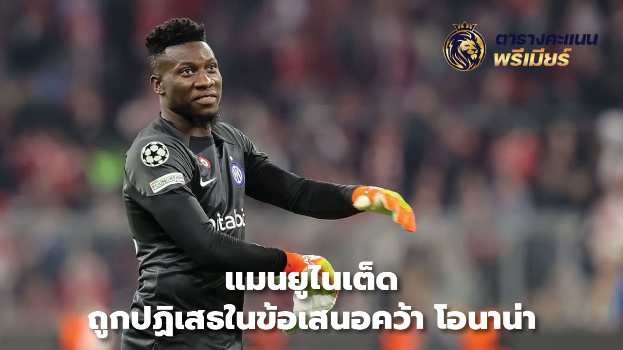 Man United rejected bid for Onana