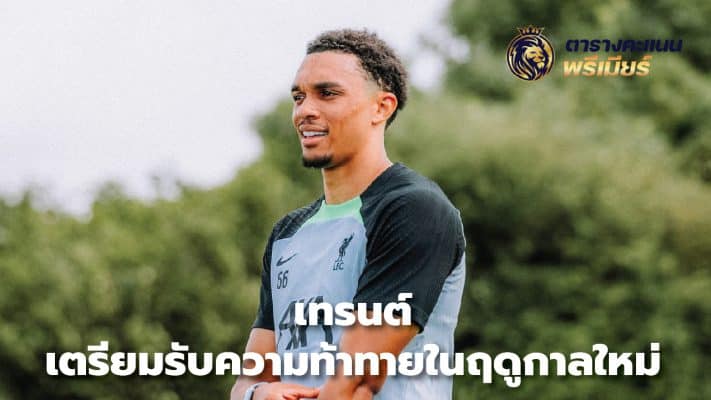 Trent prepares for challenges in new season