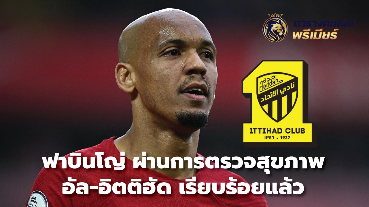 Fabinho passed Al-Ittihad health check