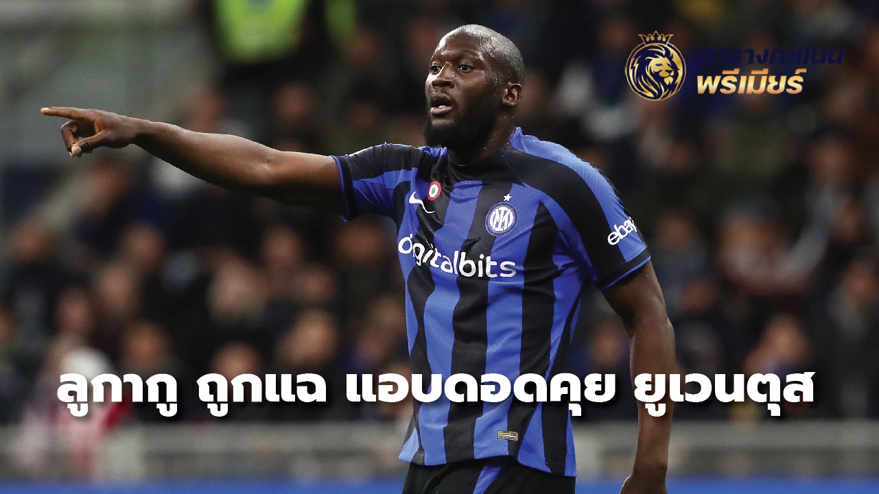 Lukaku revealed he secretly chatted with Juventus