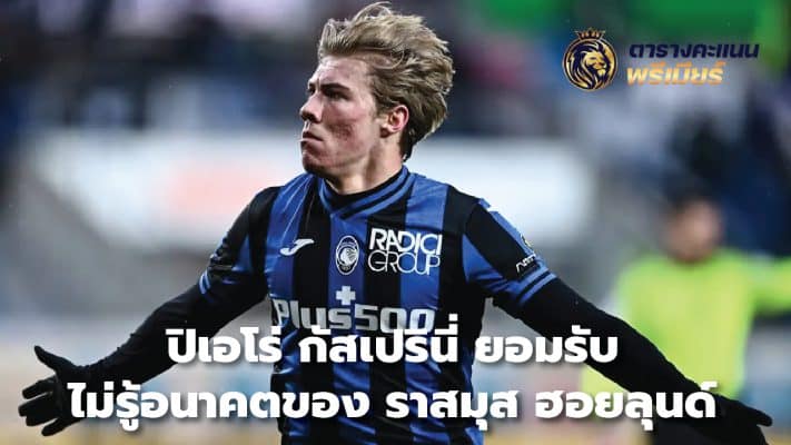 Piero Gasperini admits he doesn't know about Rasmus Hoilund's future