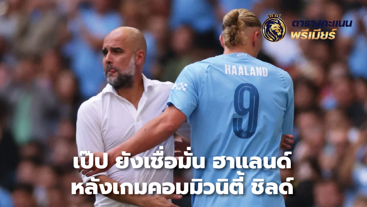 Pep still has faith in Haaland after Community Shield