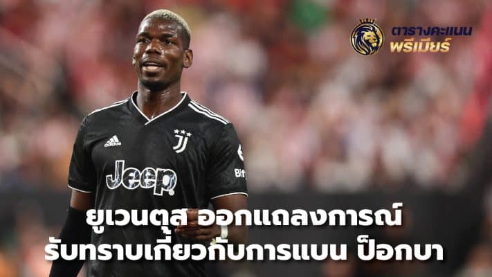 Juventus issues statement acknowledging Pogba's ban