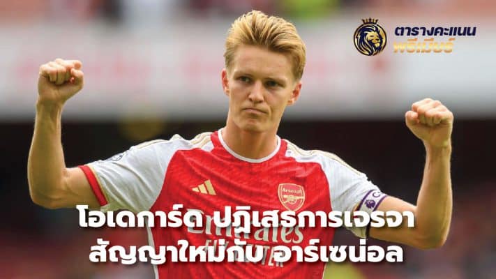 Odegaard denies negotiating new contract with Arsena