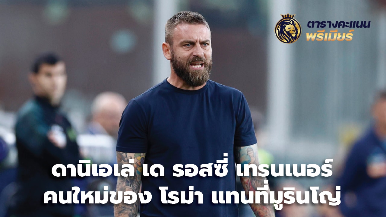 Daniele De Rossi is the new Roma coach, replacing Mourinho.