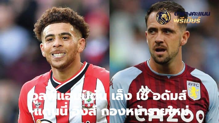 Wolverhampton eyes Che Adams-Danny Ings as new strikers