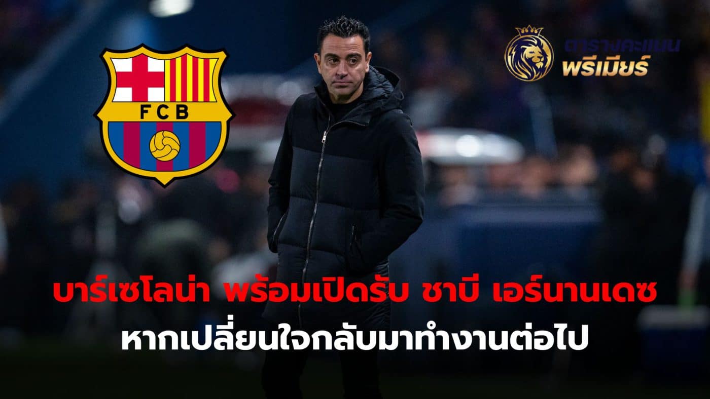 Deco confirms Barcelona are ready to accept Xavi if he changes his mind about returning to work.