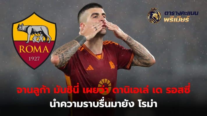 Gianluca Mancini reveals Daniele De Rossi brings smoothness to Roma