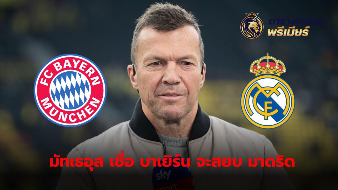 Bayern Munich will beat Real Madrid on the Champions League stage. From the perspective of the German football legend