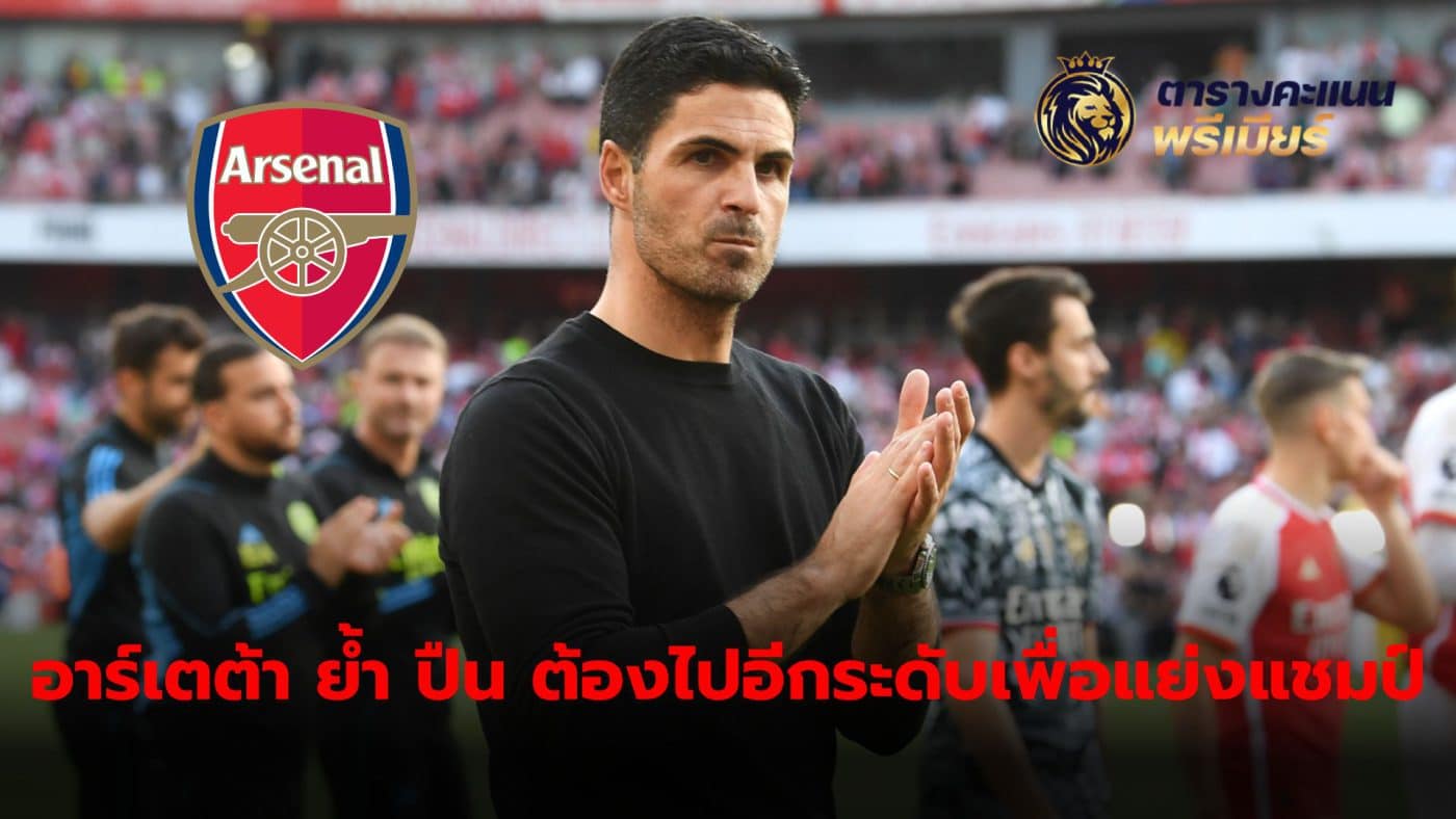 Mikel Arteta has urged the team to step up to the next level to keep up their hunger for the Premier League title.