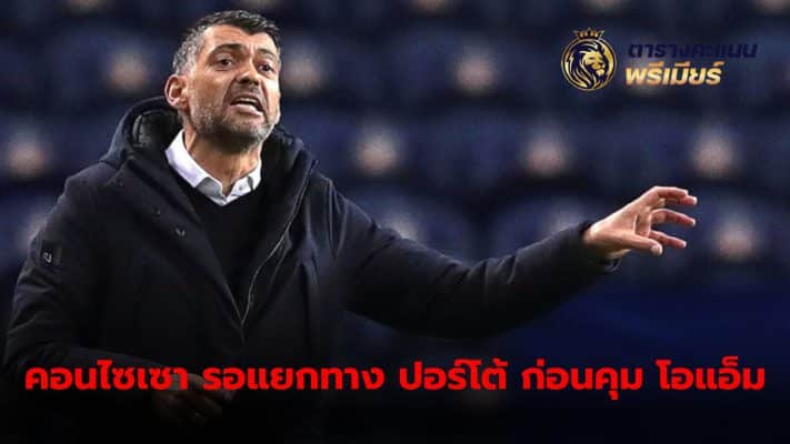 Sergio Conceicao plans to leave Porto soon before continuing talks to manage Olympique Marseille.