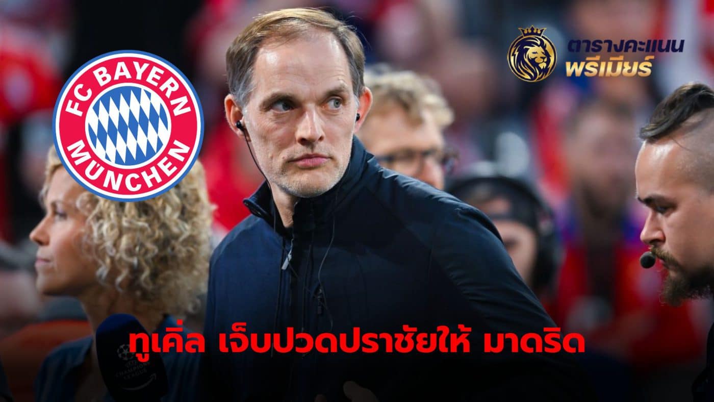 Thomas Tuchel revealed that he was extremely hurt by the defeat in such a format.