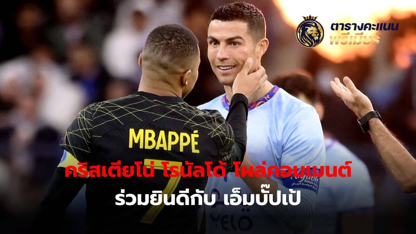 Cristiano Ronaldo congratulates Kylian Mbappe on his official move to Real Madrid.