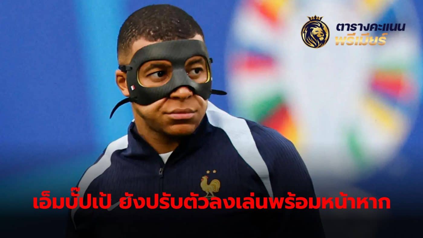 The French national team is still allowing Kylian Mbappe to adjust to playing with a mask to get used to it.