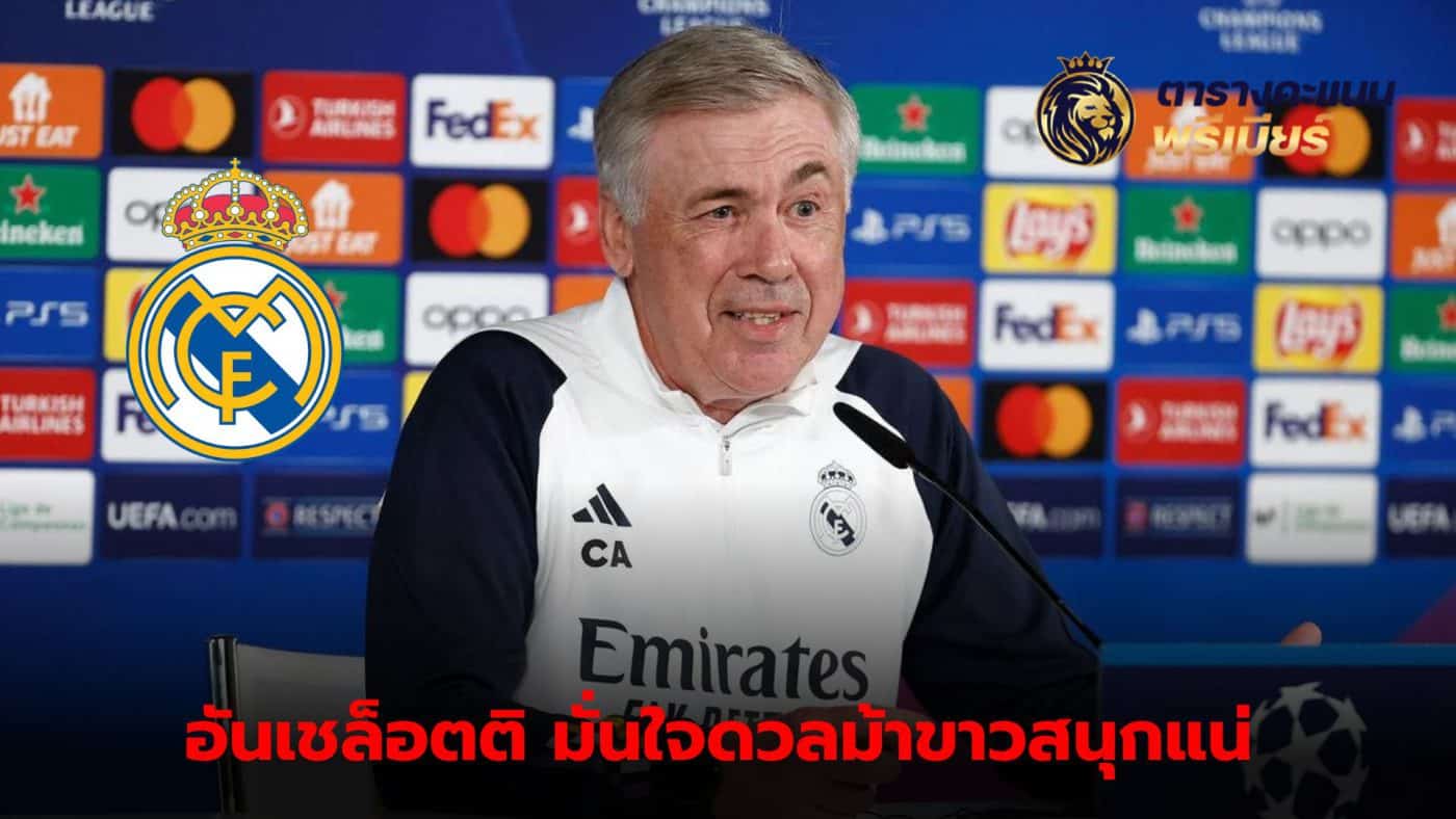 Carlo Ancelotti is confident the game against Stuttgart will be fun and intense.