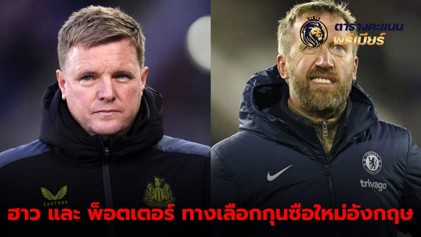 Howe and Potter are the leading candidates for England's new manager.