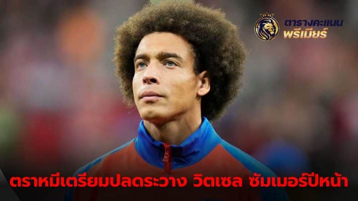 Axel Witsel plans to leave Atletico Madrid after contract expires