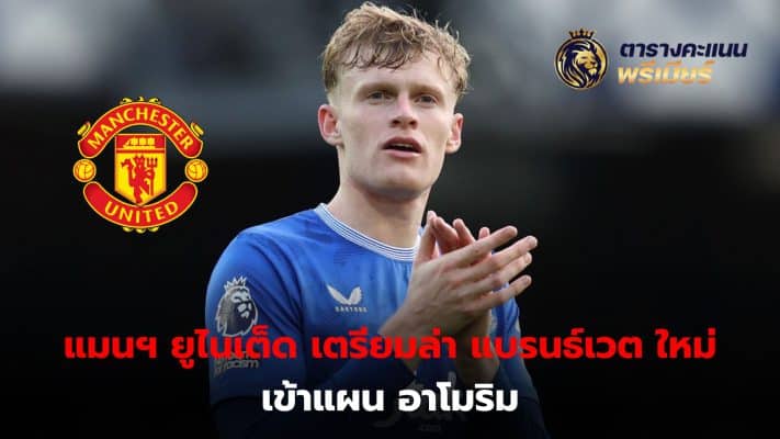 Manchester United are preparing to make a new offer for Everton defender Jarrad Branthwaite.